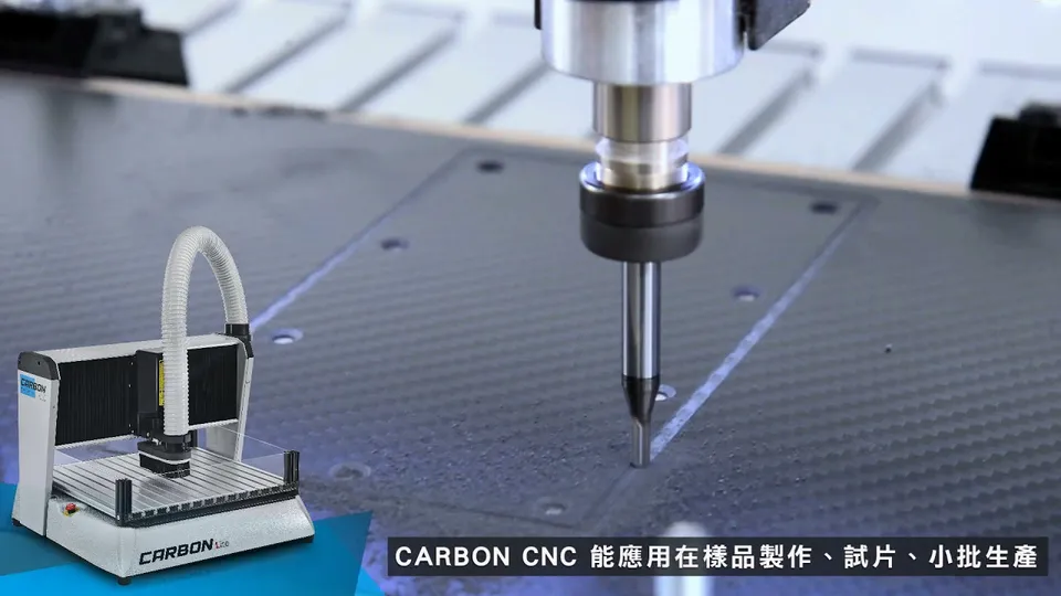 碳纖維板CFRP裁切與盲孔 Carbon CNC 影片縮圖